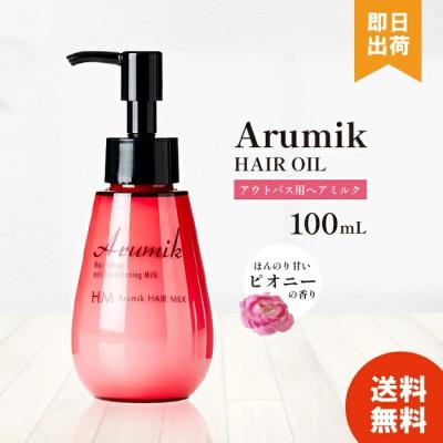 アルミック ヘアミルクの商品一覧 通販 - Yahoo!ショッピング アルミック ヘアミルクの商品一覧 通販 - Yahoo!ショッピング