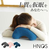 ナップピロー HNOS 正規販売店 ネックピロー 昼寝 枕 デスク お昼寝枕 デスク用 携帯枕 昼寝枕 オフィス グッズ 仮眠