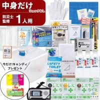 防災グッズ 防災セット 中身だけ 1人用 セット トイレ 食料 モバイルバッテリー 水 ラジオ 防災食 防災トイレ 防災用品 持ち出し 女性 中身 災害用トイレ