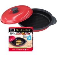 TO-PLAN 電子レンジで焼ケール 丸型 TKSM-32 (幅28×奥行23×高さ9cm) | くらし壱番館