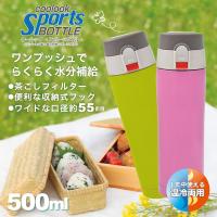 水筒 ステンレス 直飲み ワンタッチ 500ml マグボトル おしゃれ ステンレスボトル 保冷 保温 真空断熱 直飲み水筒 ボトル 子供 女性 