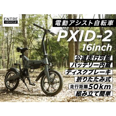 折りたたみ自転車 16インチ(電動アシスト自転車)の商品一覧 折りたたみ自転車 16インチ(電動アシスト自転車)の商品一覧