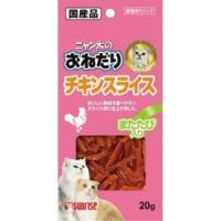 株式会社マルカン サンライズ事業部 ニャン太のおねだり チキンスライス またたび入り(20g) ＜鶏ササミとマタタビを配合＞ | 暮らしのマート