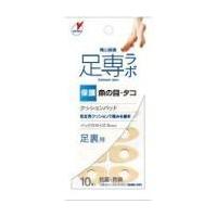 【メール便で送料無料 ※定形外発送の場合あり】 横山製薬(株) 足専ラボ ウオノメパッド 足裏用 (10個入) | 暮らしのマート