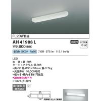 安心のメーカー保証 【インボイス対応店】コイズミ照明器具 ベースライト 一般形 AH41988L LEDＴ区分 実績20年の老舗 | 暮らしの照明