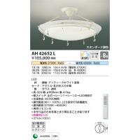 安心のメーカー保証 【インボイス対応店】コイズミ照明器具 シーリングライト AH42652L リモコン付 LEDＴ区分 実績20年の老舗 | 暮らしの照明