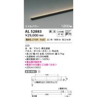 安心のメーカー保証 【インボイス対応店】コイズミ照明器具 ベースライト 間接照明 AL52883 LEDＴ区分 実績20年の老舗 | 暮らしの照明