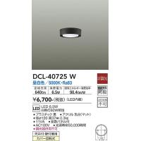 安心のメーカー保証 【インボイス対応店】大光電機 シーリングライト DCL-40725W LED≪即日発送対応可能 在庫確認必要≫ 実績20年の老舗 | 暮らしの照明