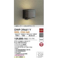 安心のメーカー保証 【送料無料】【インボイス対応店】大光電機照明器具 ポーチライト DWP-39661Y LED≪即日発送対応可能 在庫確認必要≫ | 暮らしの照明