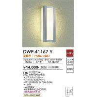 安心のメーカー保証 大光電機 ポーチライト DWP-41167Y LED≪即日発送対応可能 在庫確認必要≫ 実績20年の老舗 | 暮らしの照明