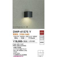 安心のメーカー保証 【送料無料】【インボイス対応店】大光電機 屋外灯 DWP-41575Y LED≪即日発送対応可能 在庫確認必要≫ 実績20年の老舗 | 暮らしの照明