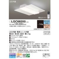 安心のメーカー保証 【インボイス対応店】パナソニック シーリングライト LGC68200 リモコン付 LED Ｔ区分　 実績20年の老舗 | 暮らしの照明