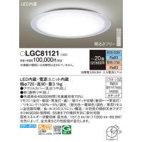 安心のメーカー保証 【インボイス対応店】パナソニック シーリングライト LGC81121 リモコン付 LED Ｔ区分　 実績20年の老舗 | 暮らしの照明