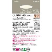 安心のメーカー保証 パナソニック ダウンライト 一般形 LGD1100LLB1 LED Ｈ区分　 実績20年の老舗 | 暮らしの照明