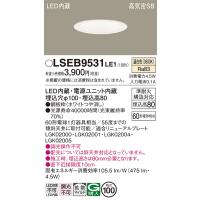 安心のメーカー保証 【インボイス対応店】パナソニック照明器具 ダウンライト 一般形 LSEB9531LE1 （LGD1108VLE1相当品） LED Ｔ区分 | 暮らしの照明