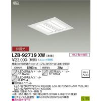 【送料無料】【インボイス対応店】大光電機照明器具 ベースライト 一般形 LZB-92719XW ランプ別売 LED≪即日発送対応可能 在庫確認必要≫ | 暮らしの照明