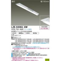 【インボイス対応店】大光電機照明器具 ベースライト 非常灯 LZE-93061XW ランプ別売 LED≪即日発送対応可能 在庫確認必要≫ 宅配便不可 | 暮らしの照明