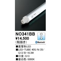 安心のメーカー保証 【インボイス対応店】オーデリック照明器具 ランプ類 LED直管形 NO341BB （40S/N/25/G13/B）  LED | 暮らしの照明