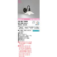 オーデリック照明器具 ブラケット 一般形 OB080733BR （ランプ別梱包）『OB080733#＋NO295AB』  リモコン別売 LED Ｔ区分 | 暮らしの照明