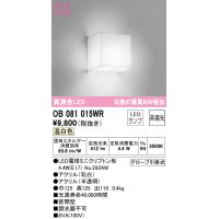 安心のメーカー保証 オーデリック照明器具 ブラケット 一般形 OB081015WR （ランプ別梱包）『OB081015#＋NO292AW』  LED Ｔ区分 | 暮らしの照明