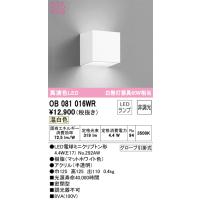 安心のメーカー保証 オーデリック照明器具 ブラケット 一般形 OB081016WR （ランプ別梱包）『OB081016#＋NO292AW』  LED Ｔ区分 | 暮らしの照明