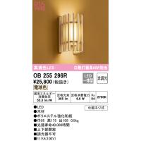 オーデリック照明器具 ブラケット 一般形 OB255019LD LED :OB255019LD 