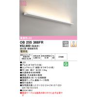 【インボイス対応店】オーデリック照明器具 ベースライト OB255368FR （光源ユニット別梱包）『OB255368#＋OL291528R』  LED | 暮らしの照明