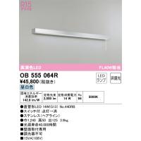 オーデリック照明器具 キッチンライト OB555102R （ランプ別梱包 