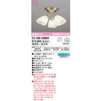 オーデリック照明器具 シャンデリア OC006506BR （ランプ別梱包）『OC006506#＋NO295AB×3』  リモコン別売 LED | 暮らしの照明