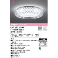 安心のメーカー保証 オーデリック照明器具 シャンデリア OC257056R  リモコン付 LED Ｎ区分 実績20年の老舗 | 暮らしの照明