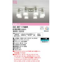 オーデリック照明器具 シャンデリア OC257173BR （ランプ別梱包）『OC257173#＋NO295AB×8』  リモコン別売 LED Ｎ区分 | 暮らしの照明