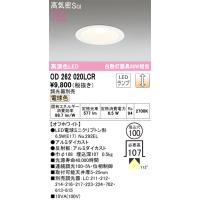 オーデリック照明器具 ダウンライト 一般形 OD262020LCR （ランプ別梱包）『OD262020P1#＋NO292EL』  LED Ｔ区分 | 暮らしの照明