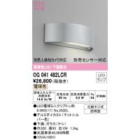 【インボイス対応店】オーデリック照明器具 屋外灯 門柱灯・表札灯 OG041482LCR （ランプ別梱包）『OG041482#＋NO292EL』  LED | 暮らしの照明