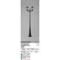 【インボイス対応店】オーデリック照明器具 屋外灯 ポールライト OG092842LC （ランプ別梱包）『OG092842#＋NO271G×2』  LED | 暮らしの照明