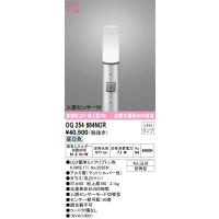 オーデリック照明器具 屋外灯 ポールライト OG254664NCR （ランプ別梱包）『OG254664#＋NO292EN』  LED Ｎ区分 | 暮らしの照明