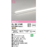 安心のメーカー保証 オーデリック照明器具 ベースライト 間接照明 OL291216R  LED Ｎ区分 実績20年の老舗 | 暮らしの照明