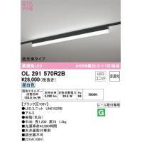 オーデリック照明器具 ベースライト 一般形 OL291570R2B （光源ユニット別梱包）『OL291570#＋UN6102RB』  LED | 暮らしの照明