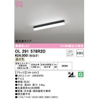 オーデリック照明器具 ベースライト 配線ダクト用 OL291578R2D （光源ユニット別梱包）『OL291578#＋UN6302RD』  LED Ｔ区分 | 暮らしの照明