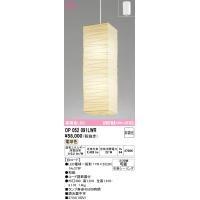 オーデリック照明器具 ペンダント OP052091LWR （ランプ・本体・セード別梱包）『OP052091P1W#＋OP052091#＋NO275F×2』  LED Ｎ区分 | 暮らしの照明