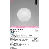 オーデリック照明器具 ペンダント OP052287NBR （ランプ・本体・セード別梱包）『OP052287P1B#＋OA076434P1＋NO275E×2』  LED Ｎ区分 | 暮らしの照明