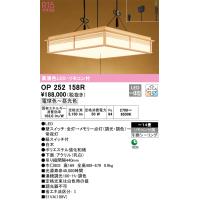 安心のメーカー保証 オーデリック照明器具 ペンダント OP252158R  リモコン付 LED Ｎ区分 実績20年の老舗 | 暮らしの照明