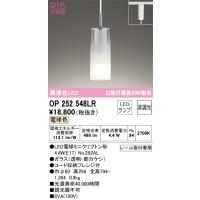 【インボイス対応店】オーデリック照明器具 ペンダント OP252548LR （ランプ別梱包）『OP252548#＋NO292AL』  LED | 暮らしの照明