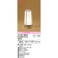 安心のメーカー保証 オーデリック照明器具 スタンド OT021066LR （ランプ別梱包）『OT021066#＋NO295AL』  LED Ｔ区分 | 暮らしの照明
