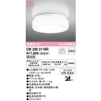 安心のメーカー保証 オーデリック照明器具 浴室灯 OW269011NR （ランプ別梱包）『OW269011#＋NO253PN』  LED Ｈ区分 | 暮らしの照明