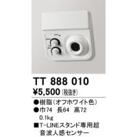 安心のメーカー保証 オーデリック照明器具 スタンド TT888010  別売センサー Ｔ区分 実績20年の老舗 | 暮らしの照明