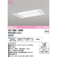 オーデリック照明器具 ベースライト 天井埋込型 XD566106R （ランプ別梱包）『XD566106#Y＋NO420RB×2』  LED Ｔ区分 | 暮らしの照明