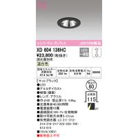 安心のメーカー保証 オーデリック照明器具 ダウンライト ユニバーサル XD604136HC  LED Ｔ区分 実績20年の老舗 | 暮らしの照明