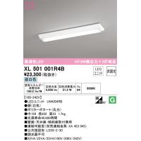 オーデリック照明器具 ベースライト 一般形 XL501001R4B （光源ユニット別梱包）『XL501001#＋UN4304RB』  LED 期間限定特価 | 暮らしの照明
