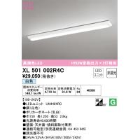 オーデリック照明器具 ベースライト 一般形 XL501002R4C （光源ユニット別梱包）『XL501002#＋UN4404RC』  LED Ｎ区分 | 暮らしの照明