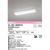 オーデリック照明器具 ベースライト 一般形 XL501004R1D （光源ユニット別梱包）『XL501004#＋UN4301RD』  LED | 暮らしの照明